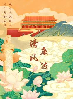 说明: D:\党建\2021年下学期\廉洁海报大赛\二支部海报(1)\beat365手机版官网入口廉洁海报大赛\新建文件夹\1海报《清风廉洁》 董倩雯 一支部.jpg