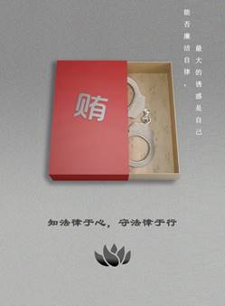 说明: D:\党建\2021年下学期\廉洁海报大赛\二支部海报(1)\beat365手机版官网入口廉洁海报大赛\新建文件夹\海报-《收“礼”》-曹璇-一支部.jpg